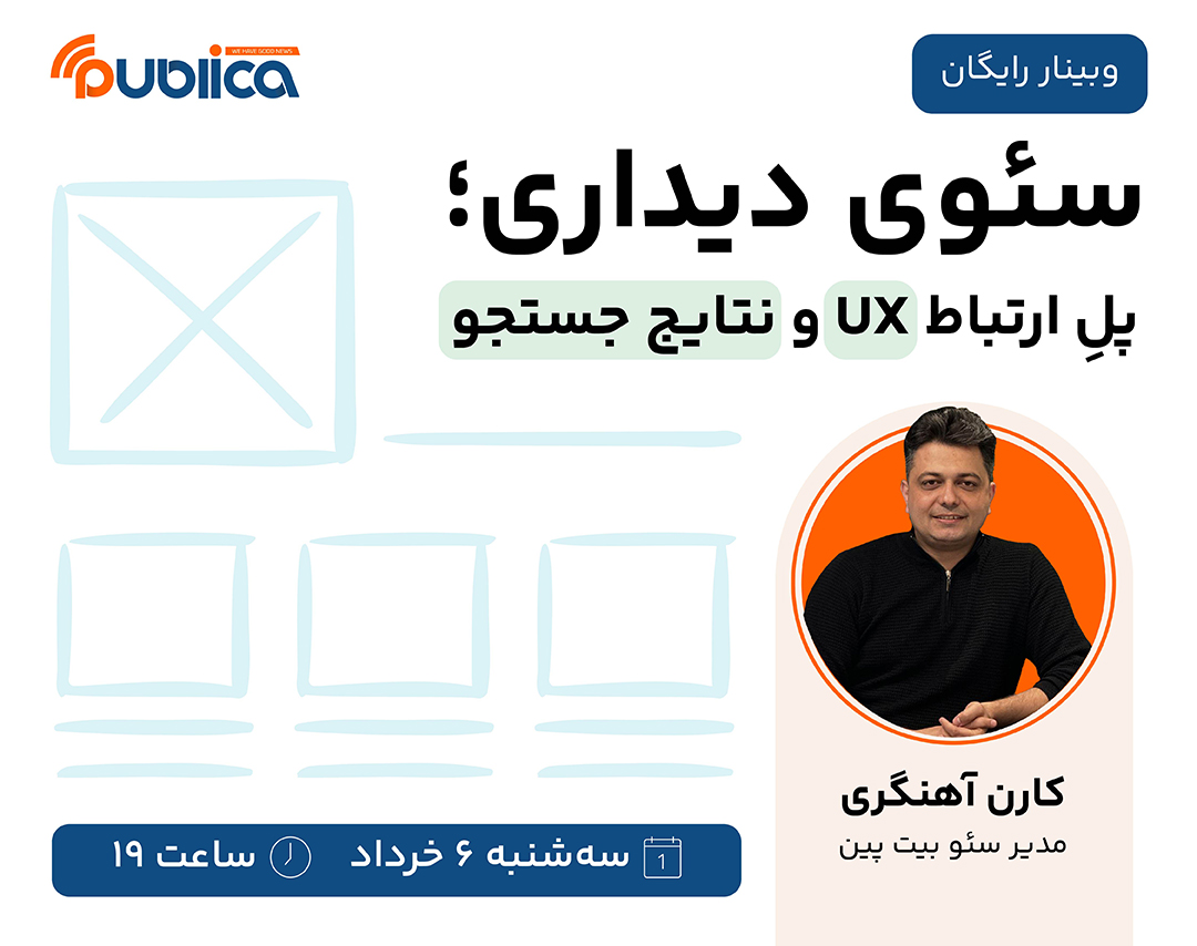 سئوی دیداری؛ پلِ ارتباط UX و نتایج جستجو
